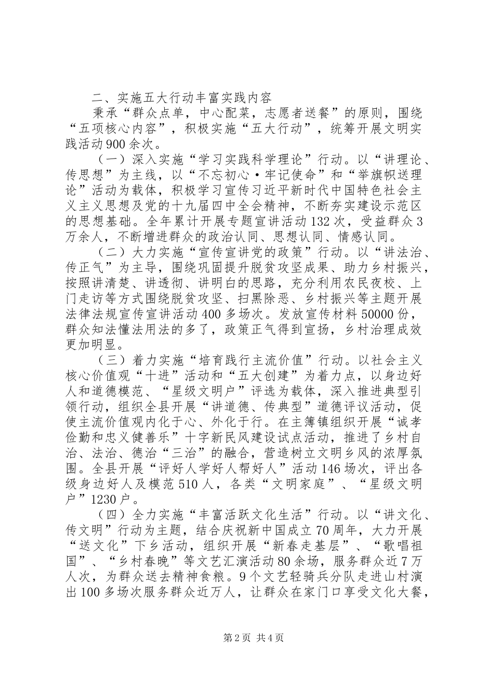 建设新时代文明实践中心工作综述_第2页