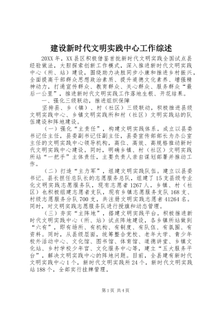 建设新时代文明实践中心工作综述