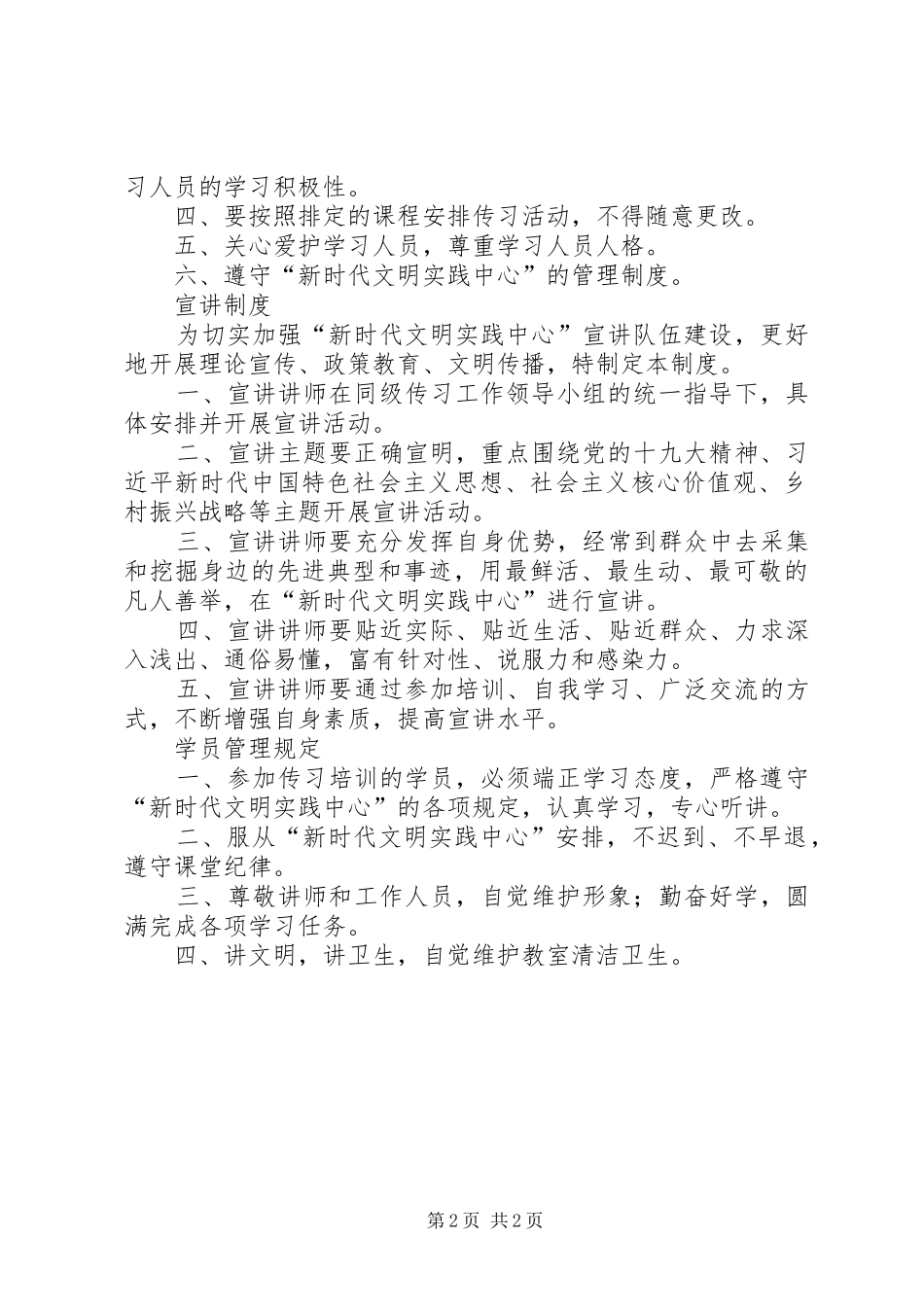 建设新时代文明实践中心实施方案_第2页