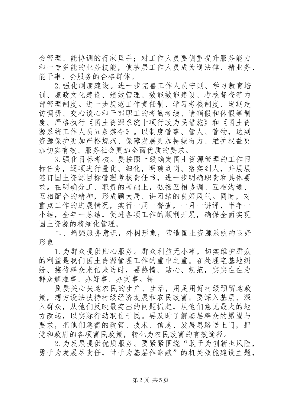 建设新同煤打造新生活领导人员应该怎样转作风_第2页