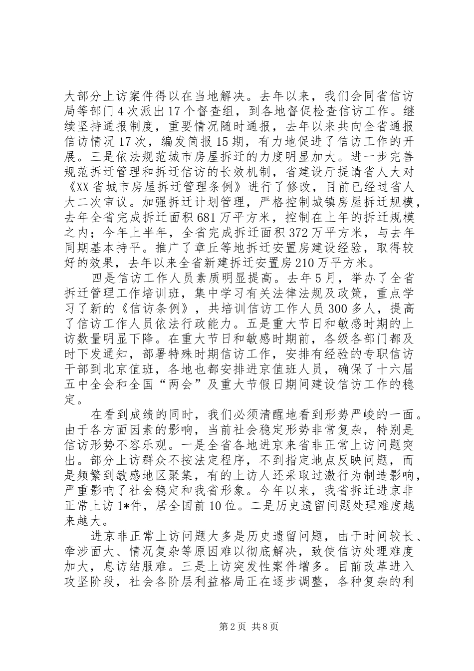 建设信访工作会致辞_第2页
