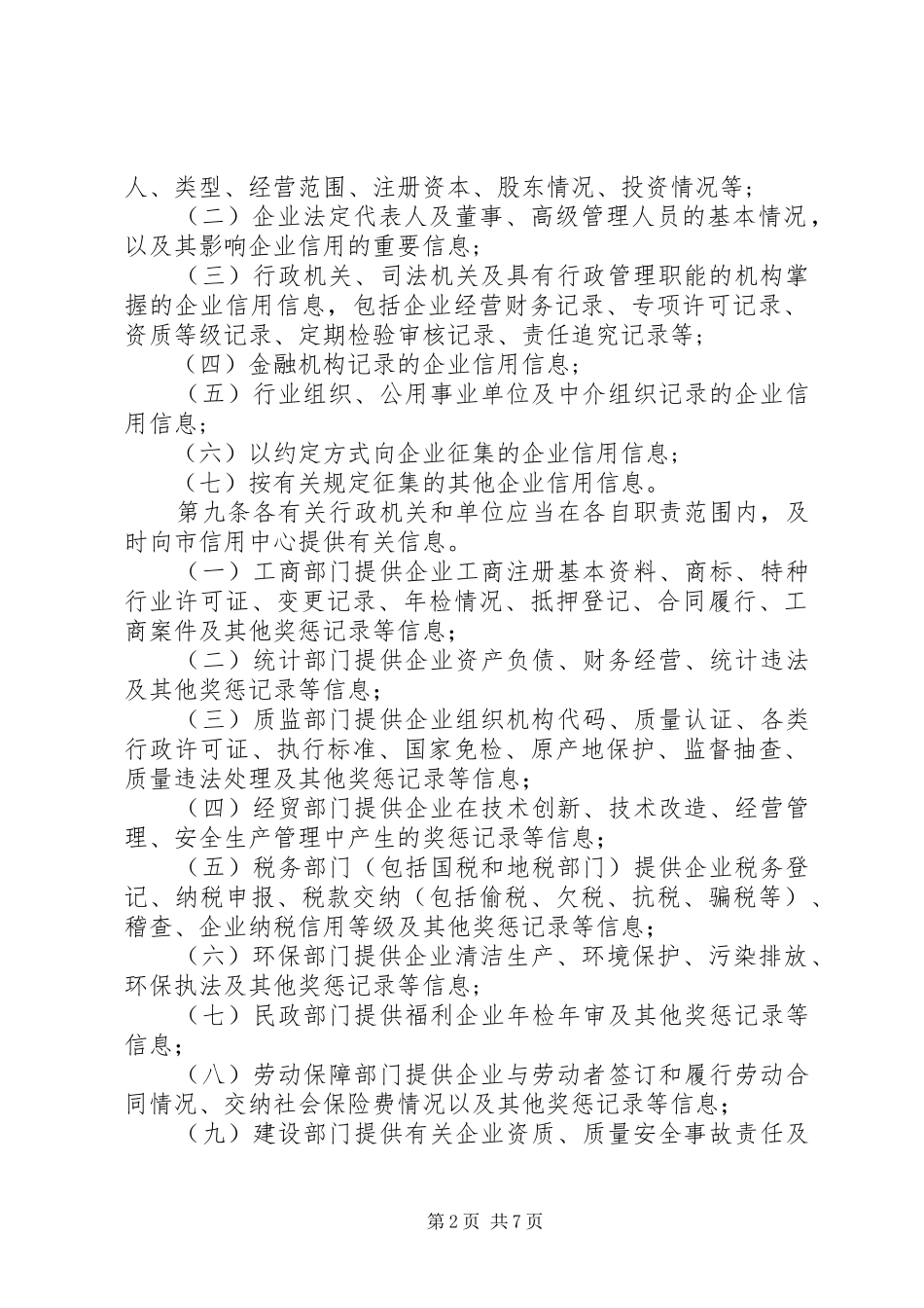 建设信用信息发布制度_第2页