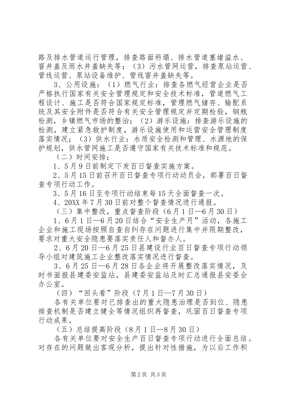 建设行业安全督查方案_第2页