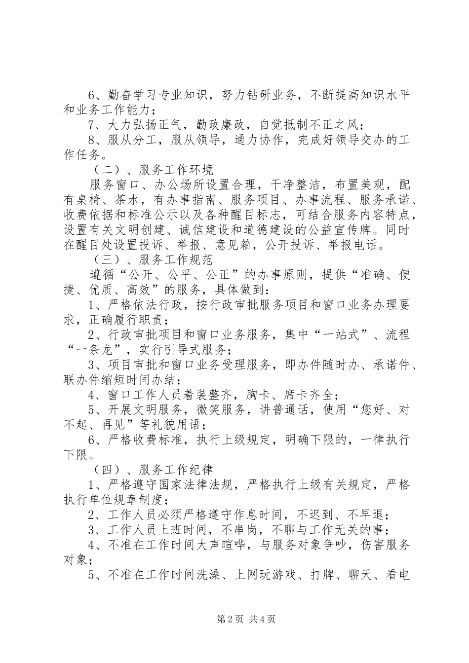 建设行业软环境建设工作意见_第2页