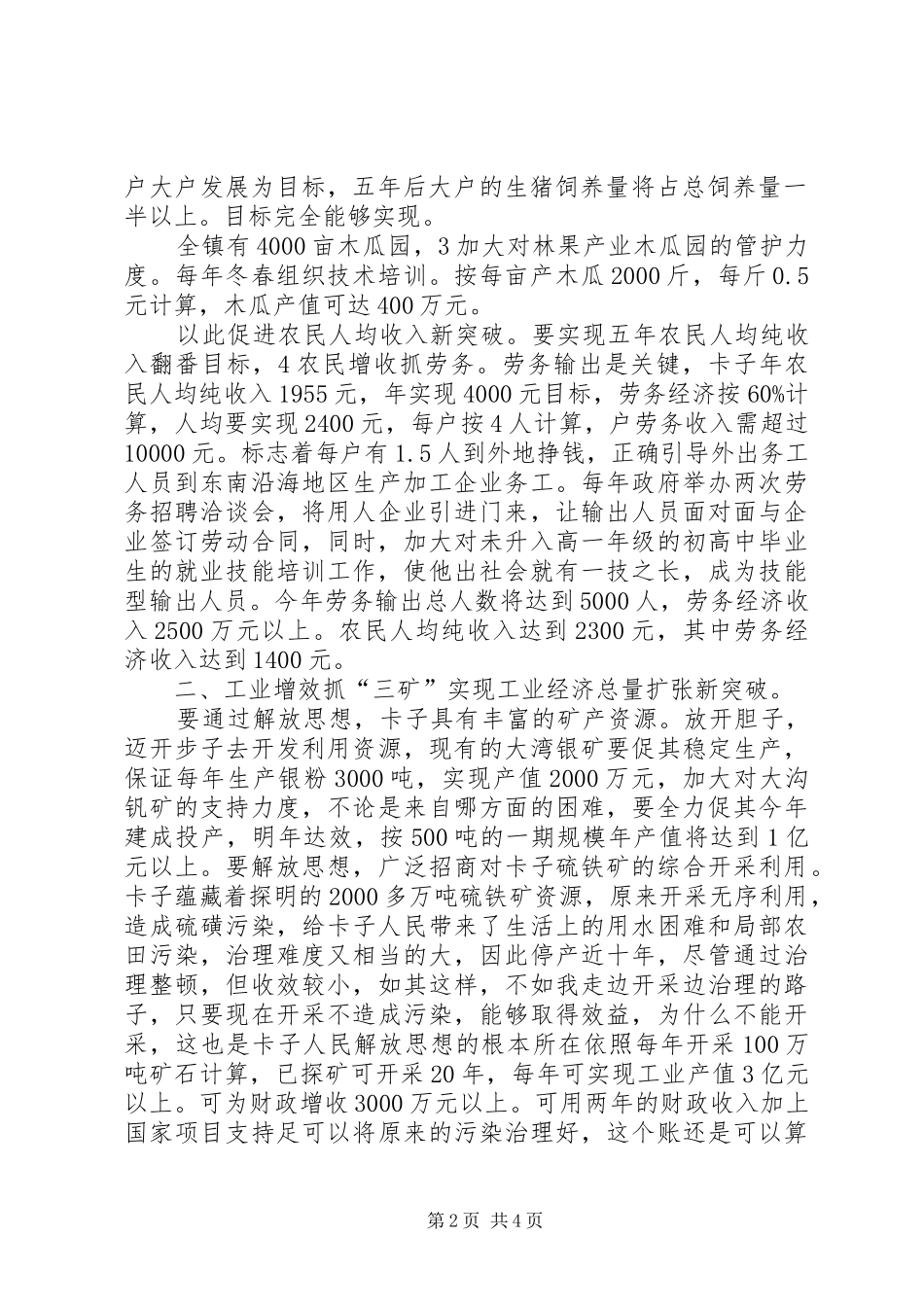 加强解放思想实现发展新突破_第2页