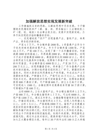 加强解放思想实现发展新突破
