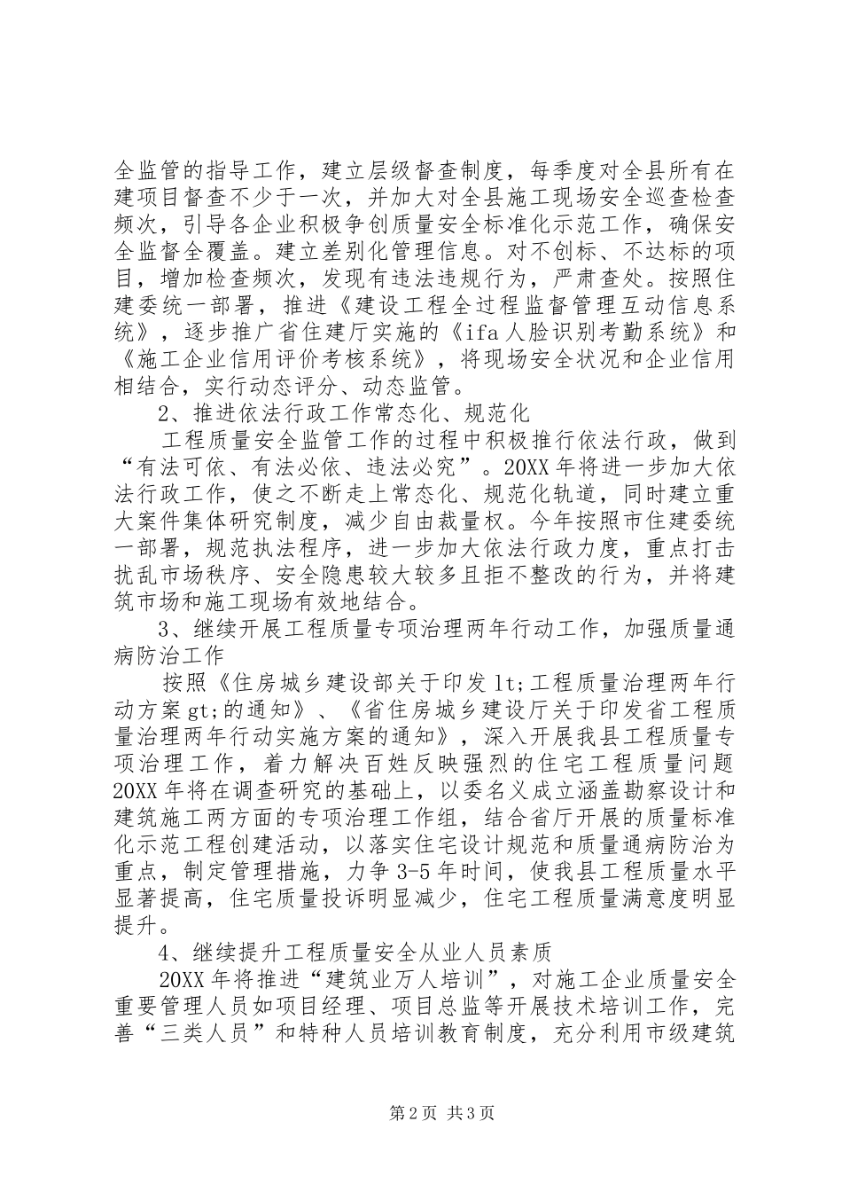 建设行业质量安全工作要点_第2页