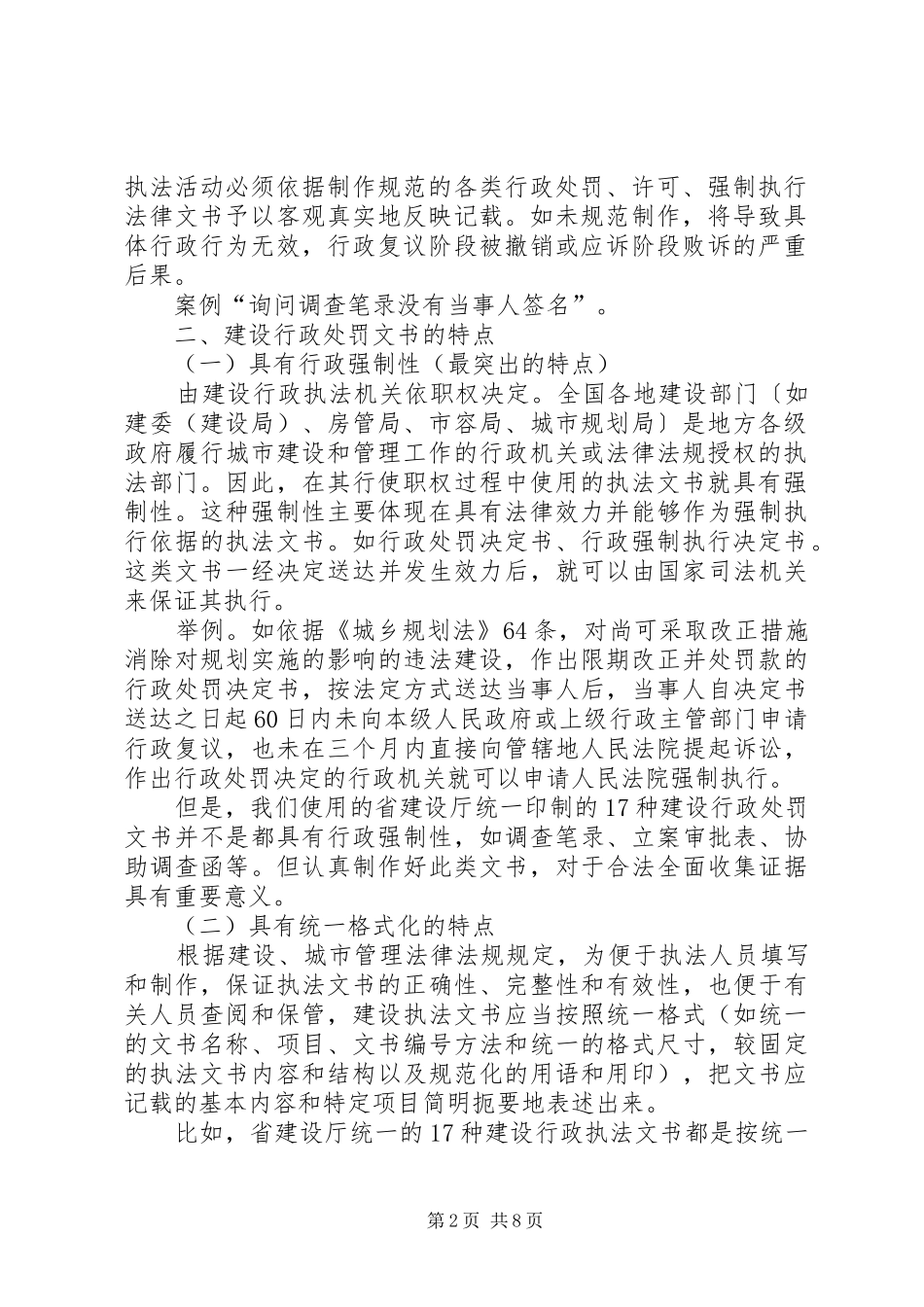 建设行政执法文书_第2页