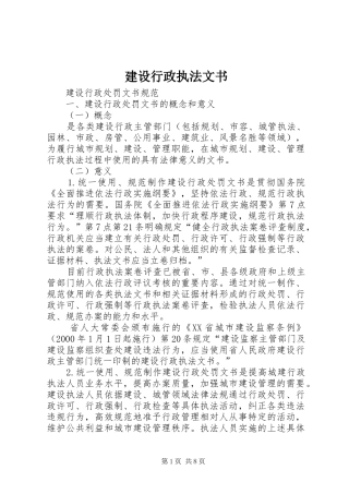 建设行政执法文书