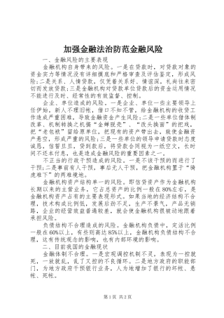 加强金融法治防范金融风险