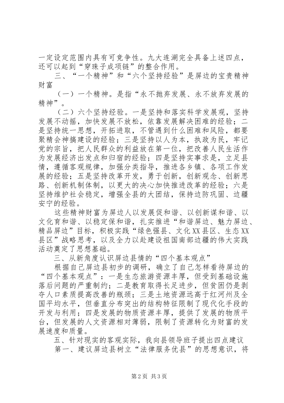 建设性发展意见_第2页