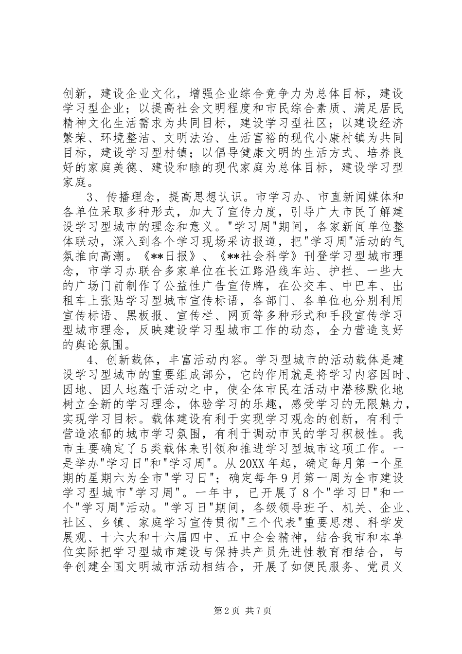 建设学习型城市汇报_第2页