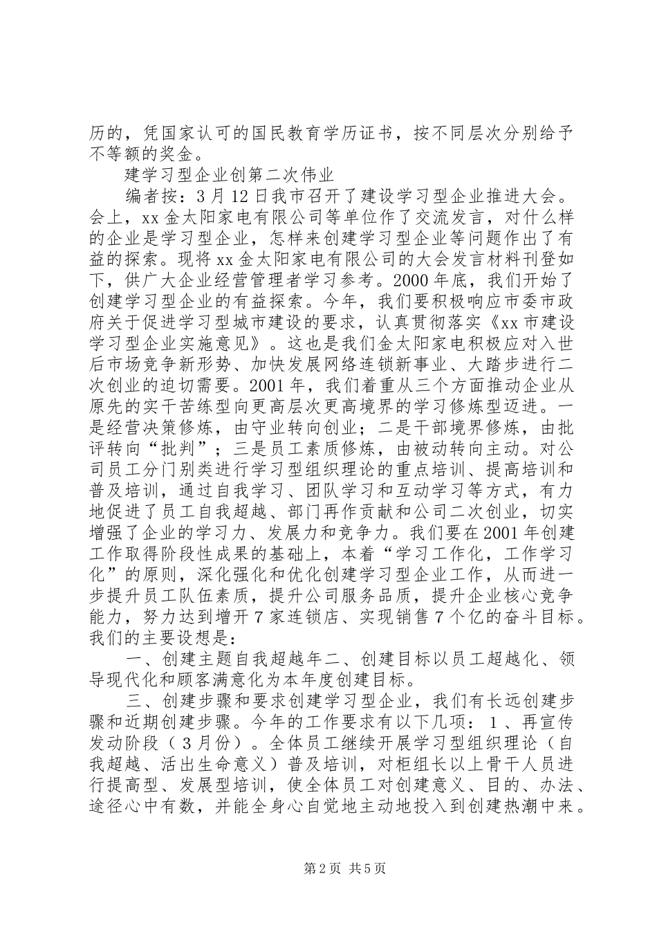 建设学习型城市情况简报_第2页