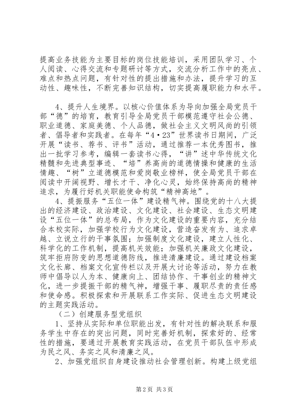 建设学习型创新性服务型党组织活动方案_第2页