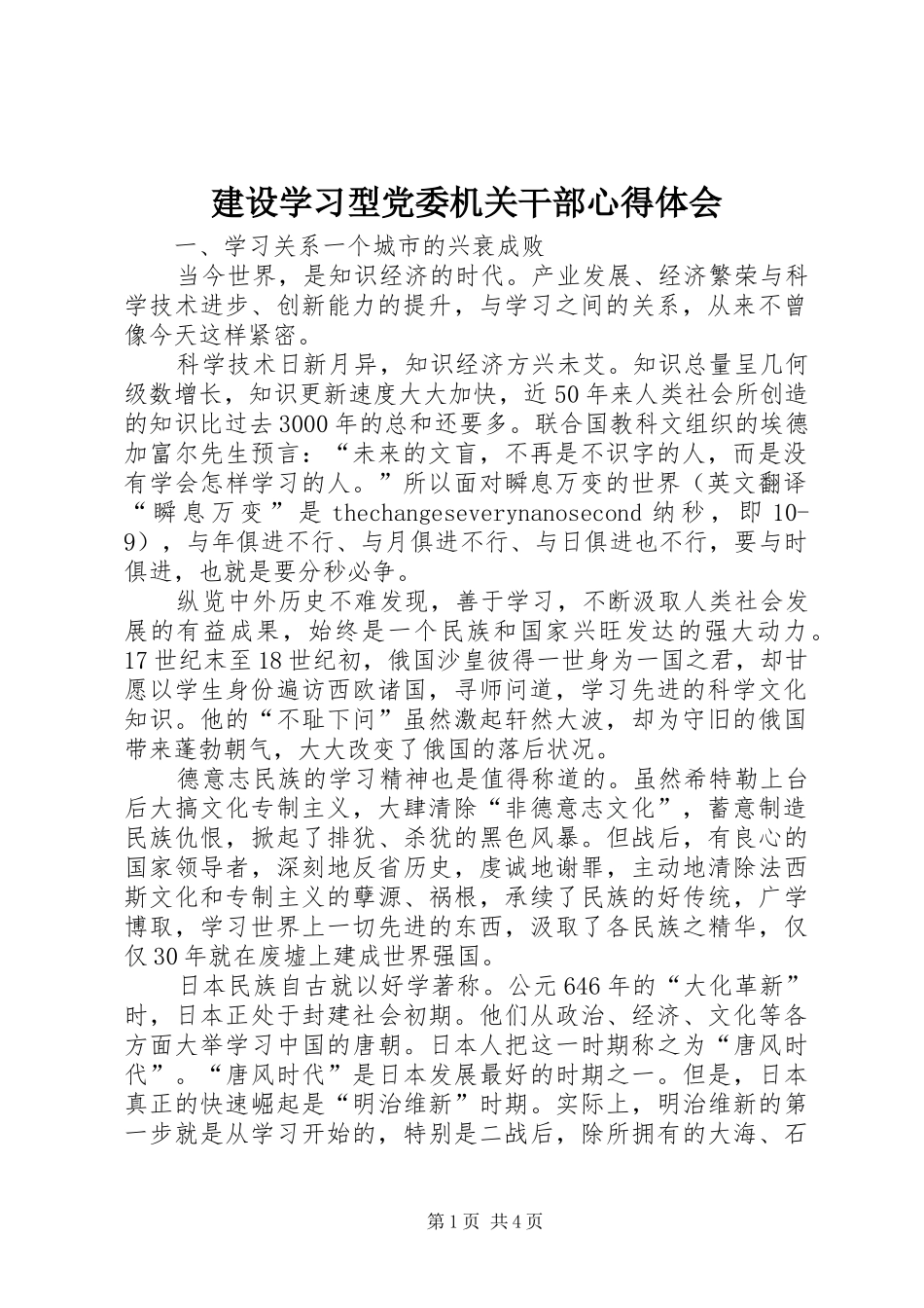 建设学习型党委机关干部心得体会_第1页