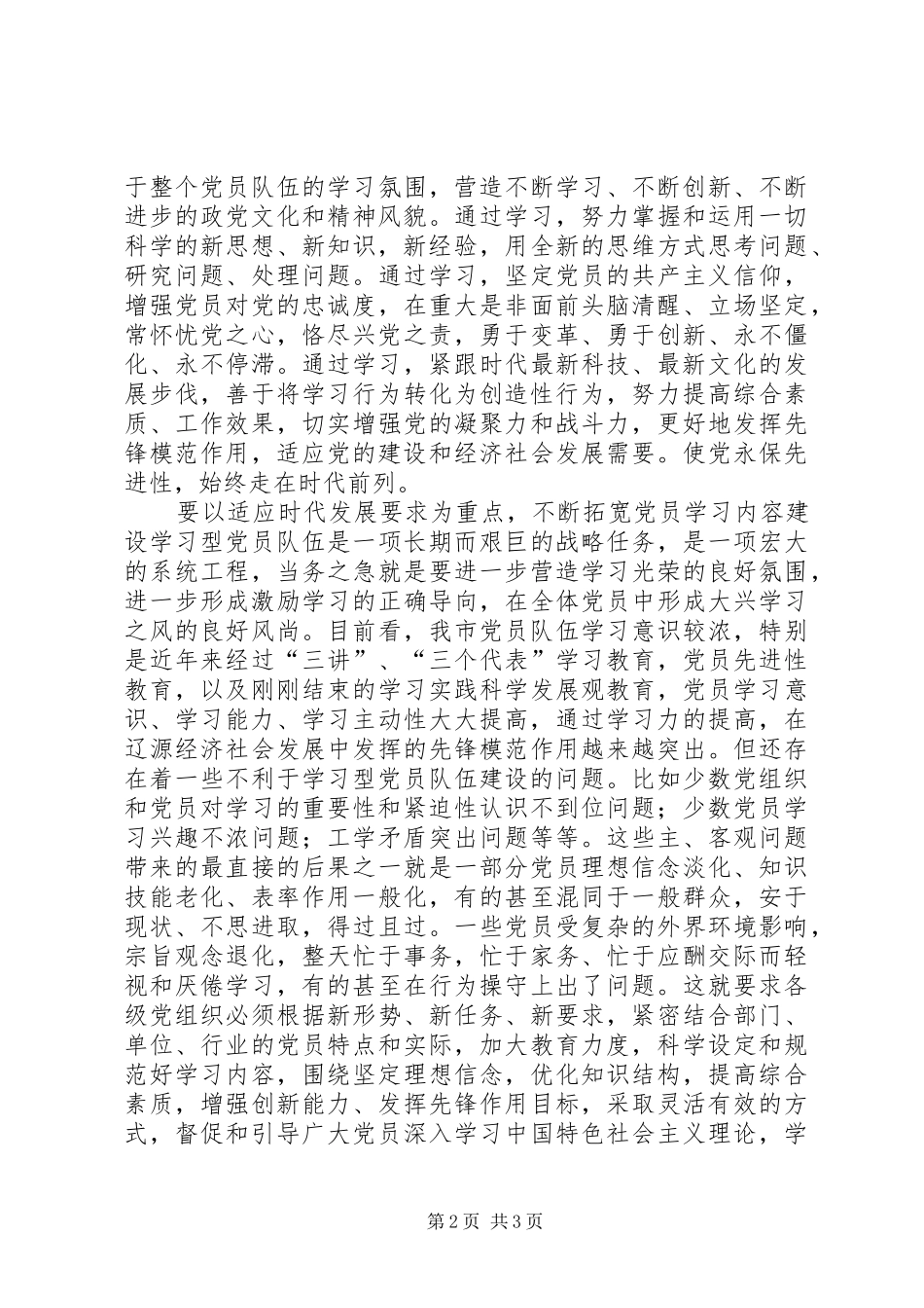 建设学习型党员队伍汇报材料_第2页