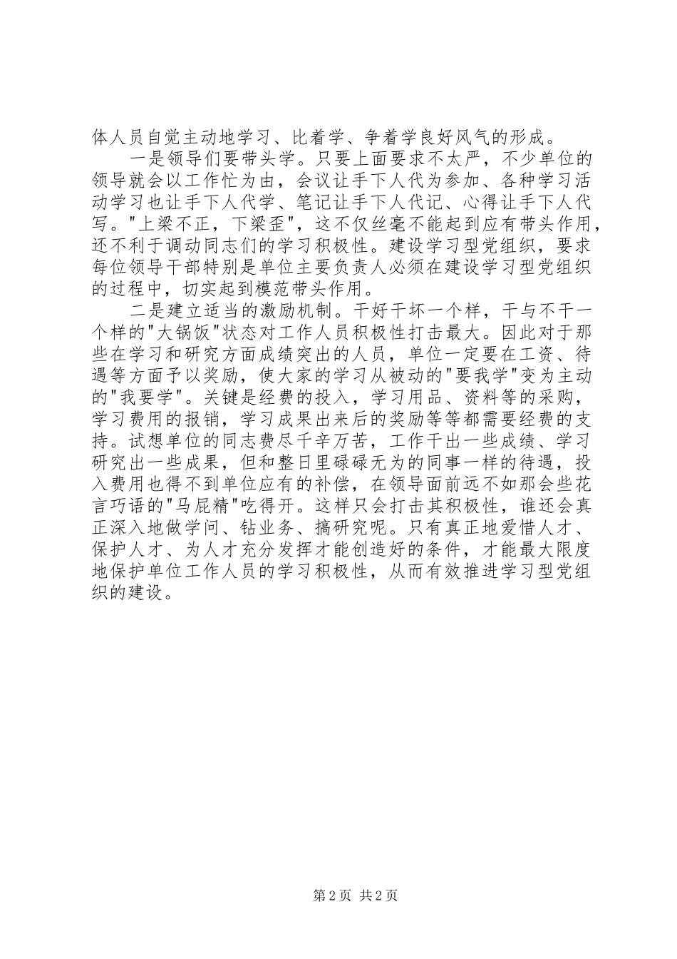 建设学习型党组织的几点思考_第2页