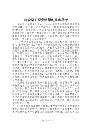 建设学习型党组织的几点思考