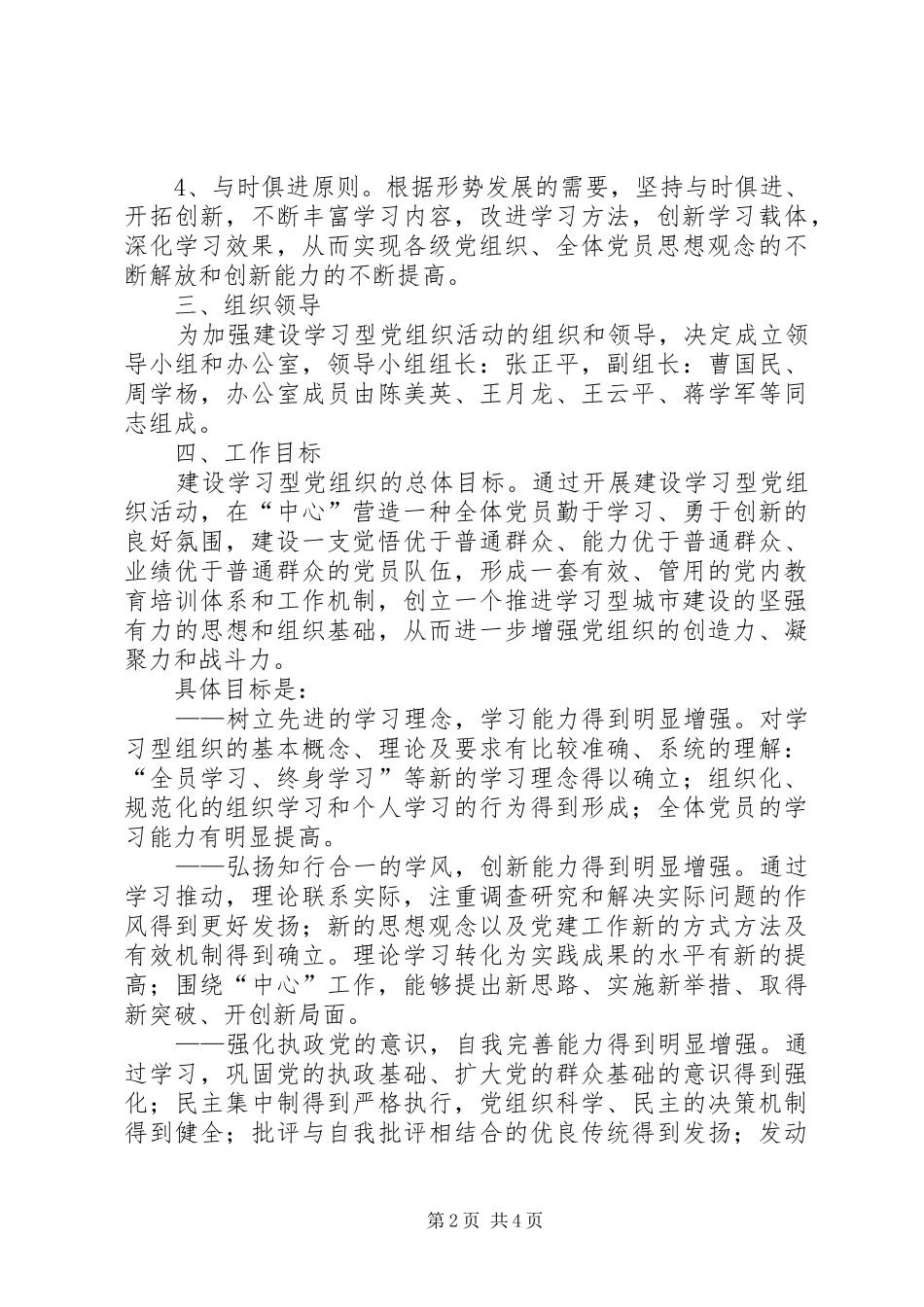 建设学习型党组织的实施意见_第2页