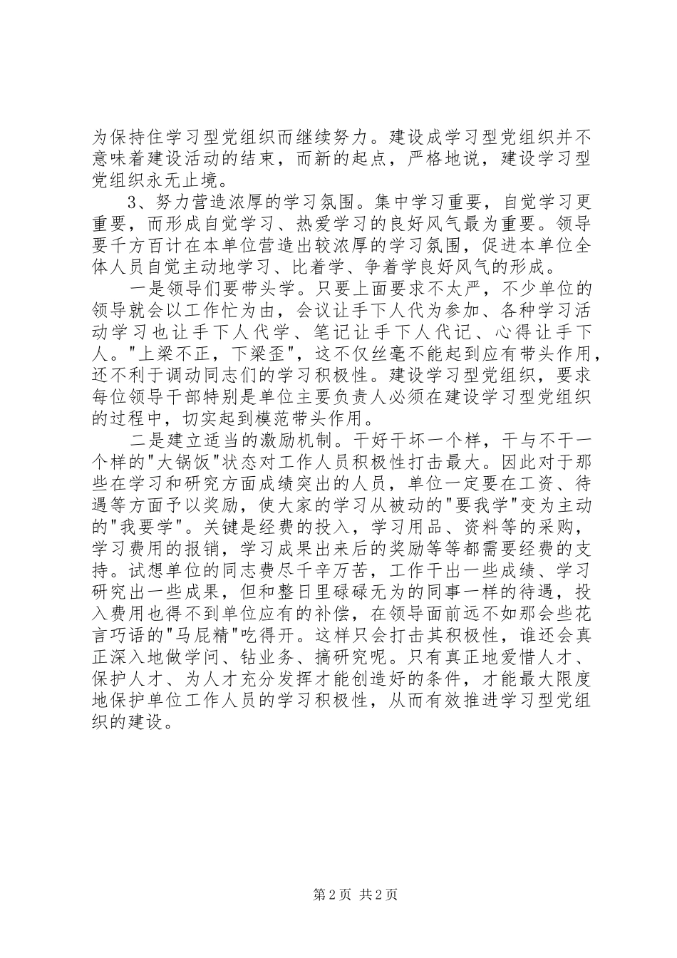 建设学习型党组织调研报告_第2页