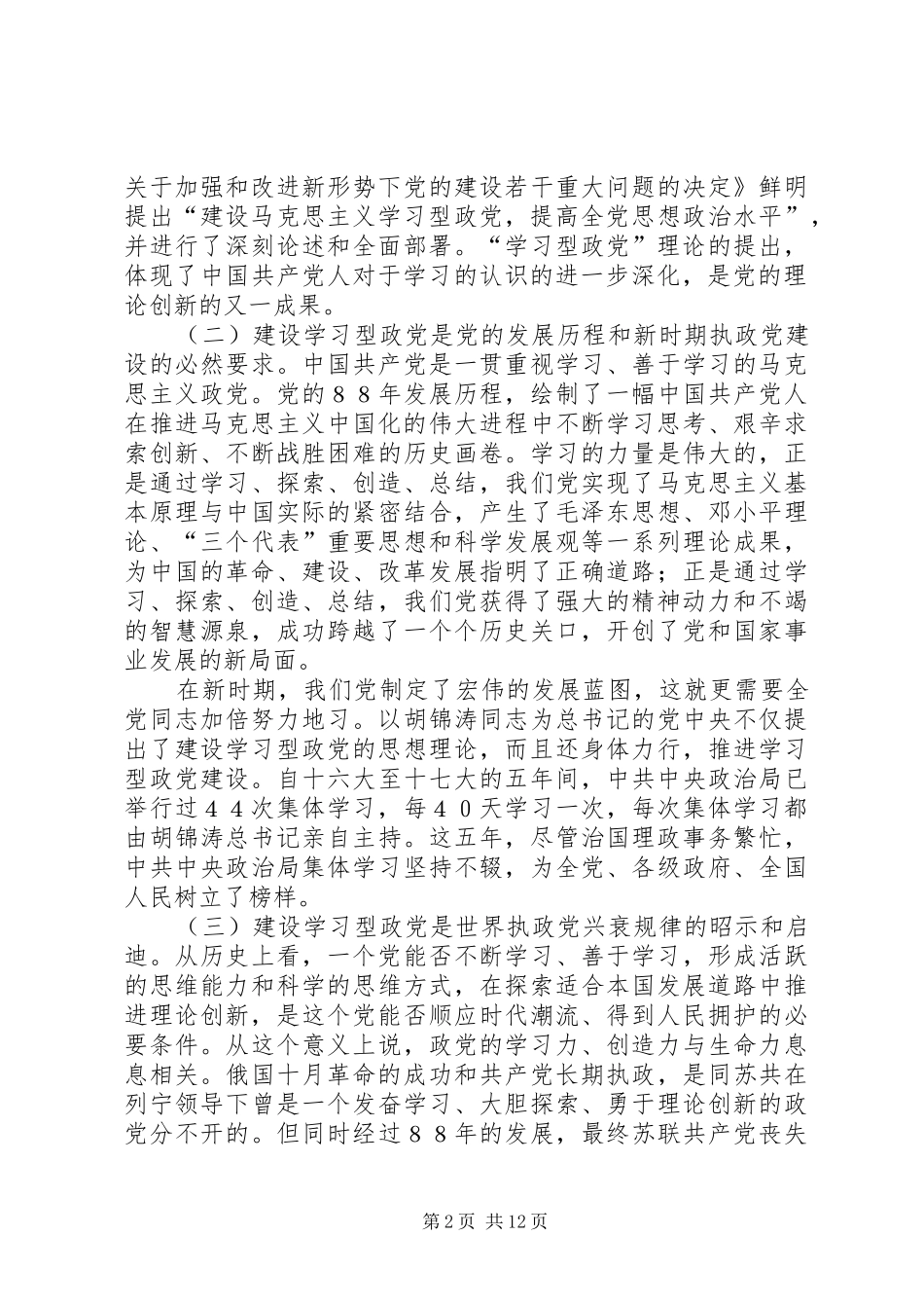 建设学习型党组织工作报告_第2页