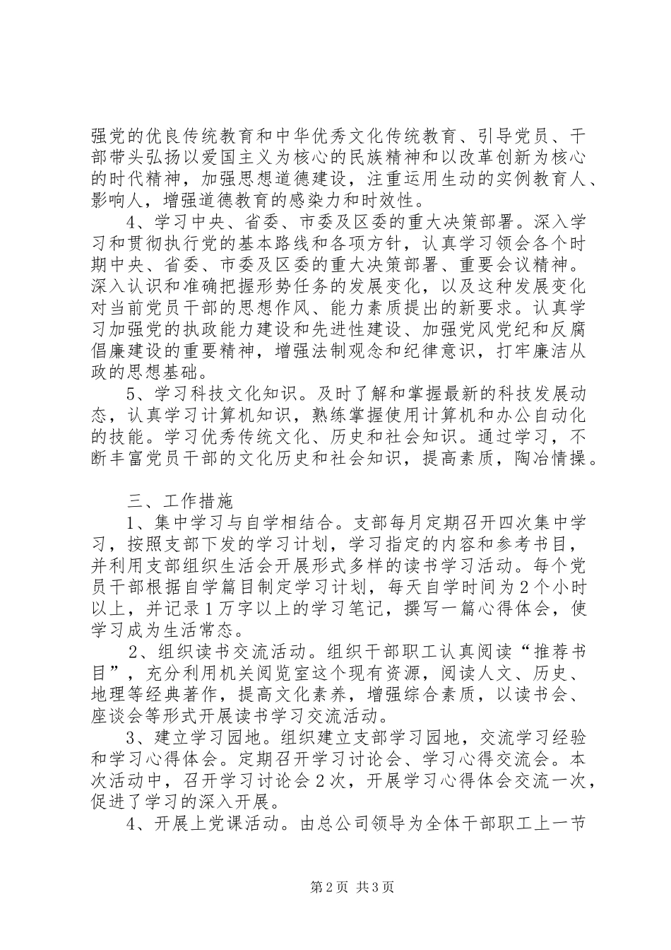 建设学习型党组织工作汇报_第2页