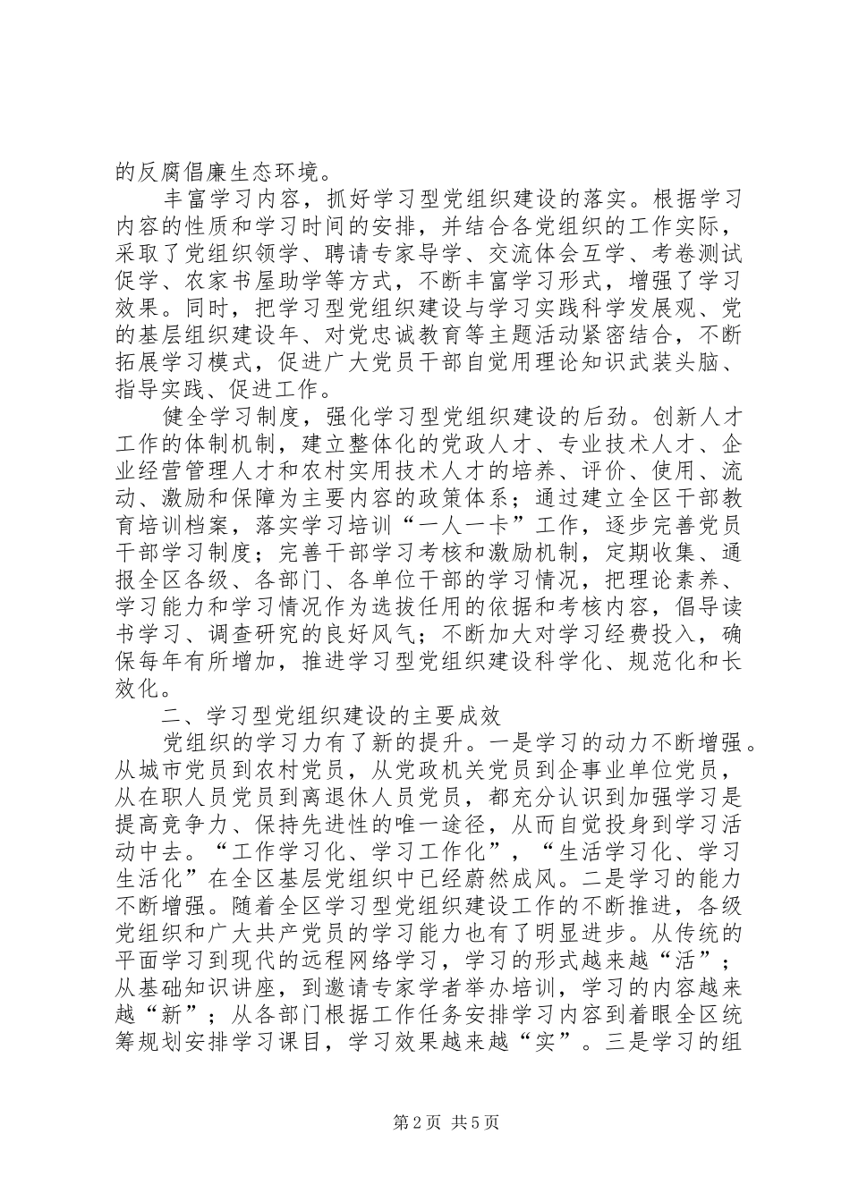 建设学习型党组织工作汇报材料_第2页