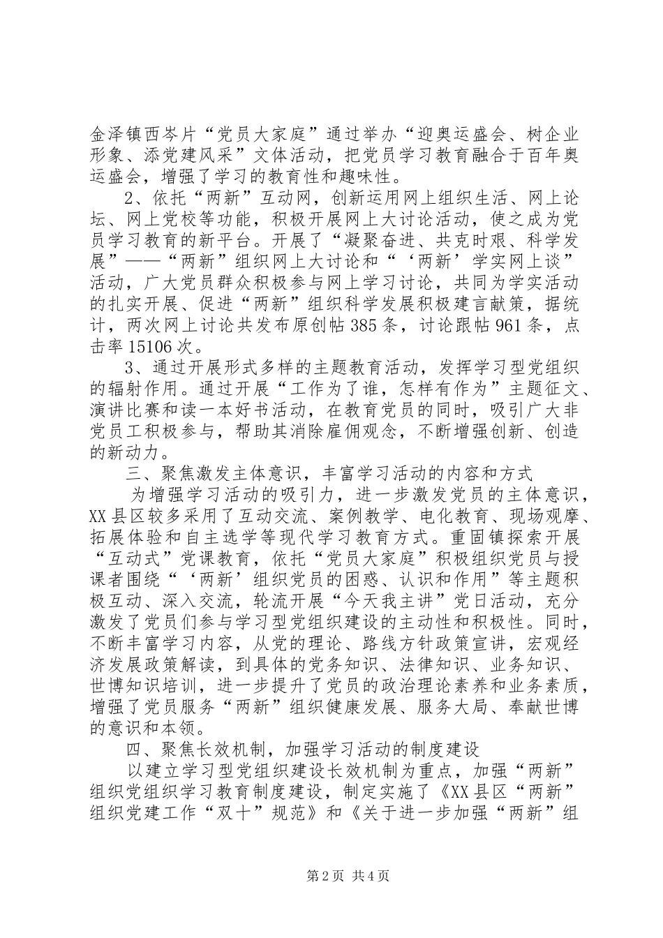建设学习型党组织工作汇报范文_第2页