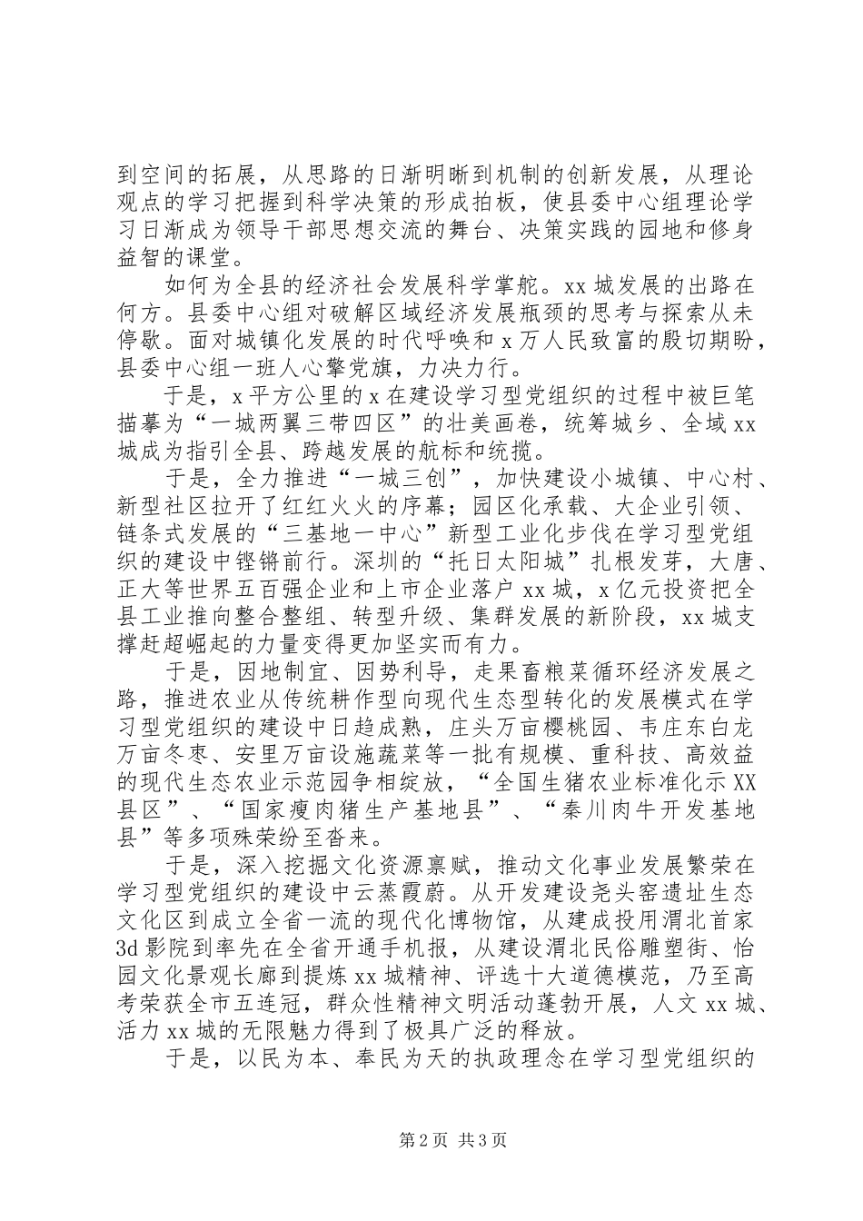 建设学习型党组织工作总结_第2页