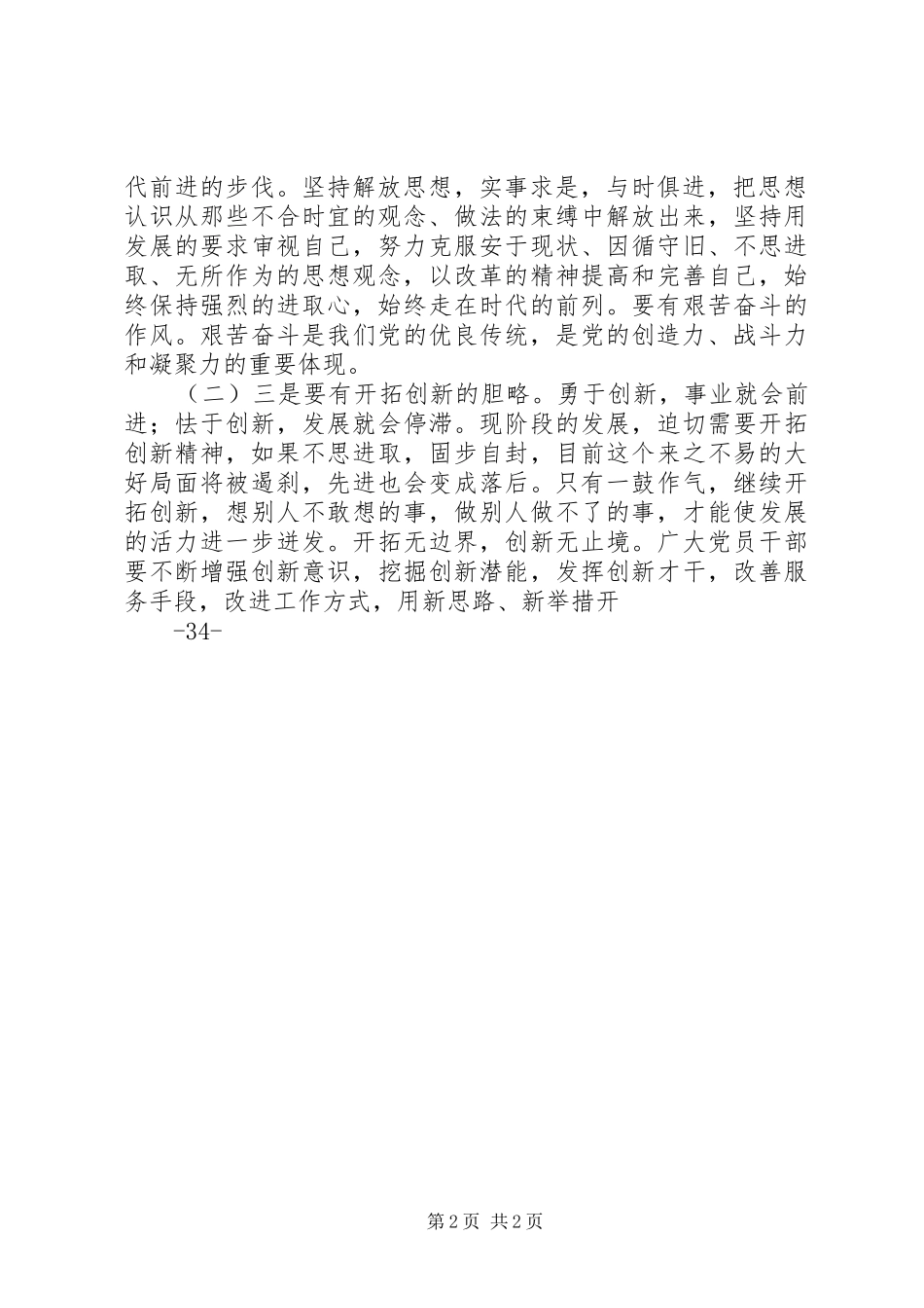 建设学习型党组织和开展创先争优活动心得体会_第2页