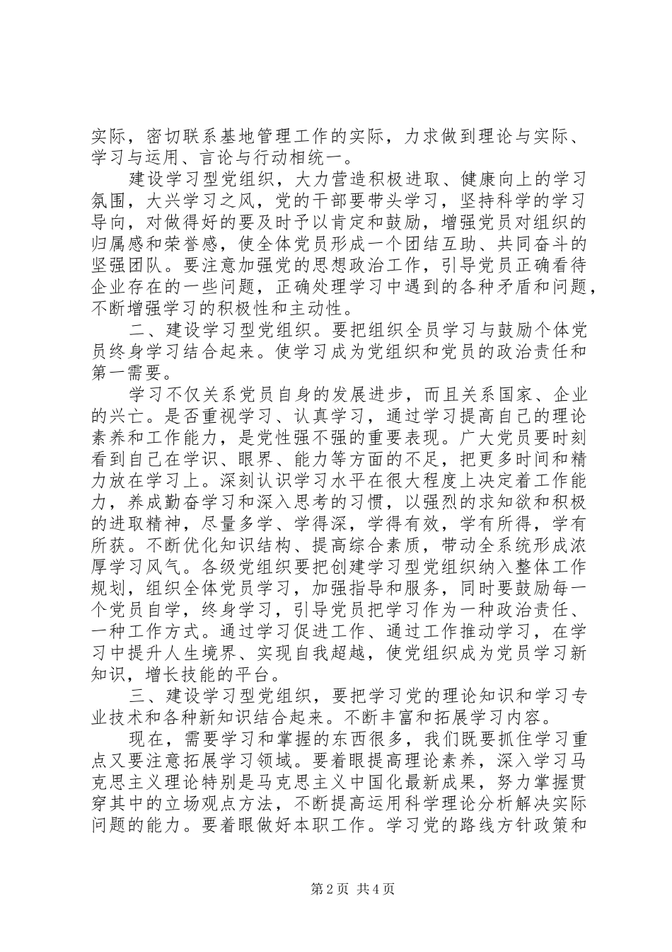 建设学习型党组织活动的心得体会_第2页