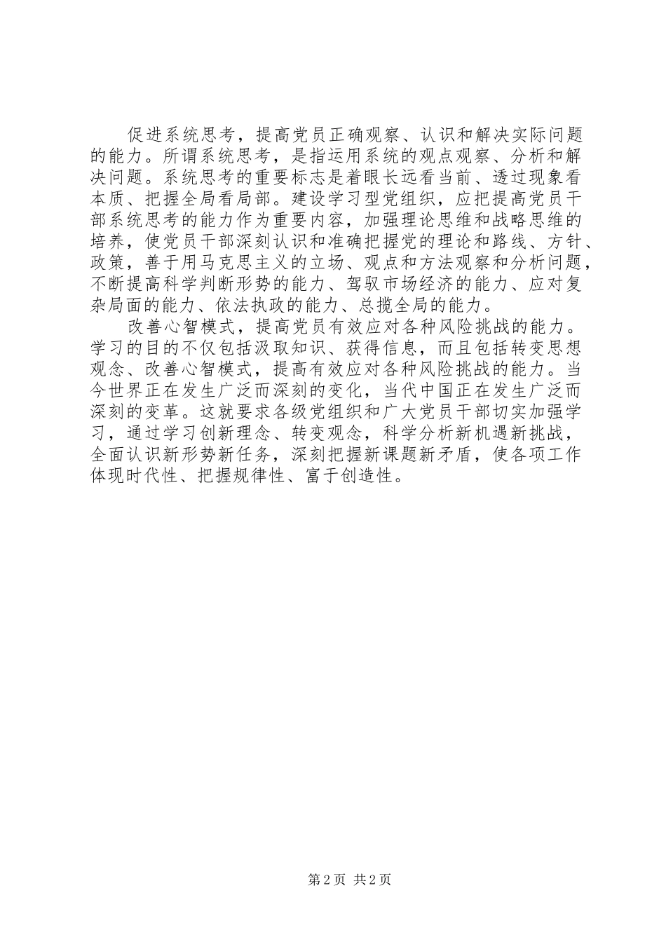 建设学习型党组织基本要素_第2页