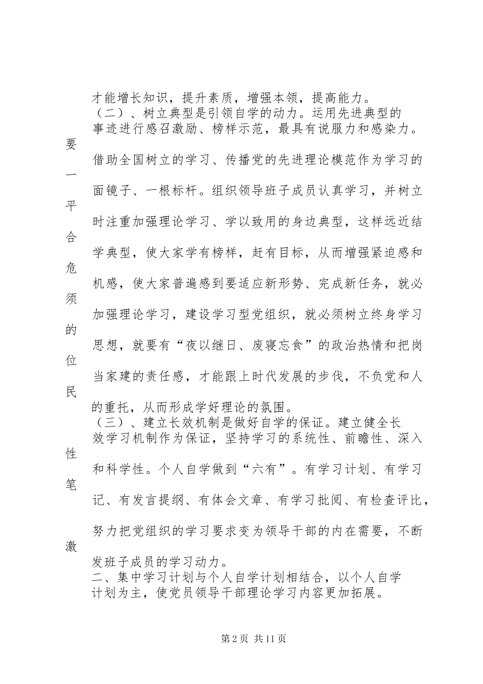 建设学习型党组织领导班子自学计划_第2页