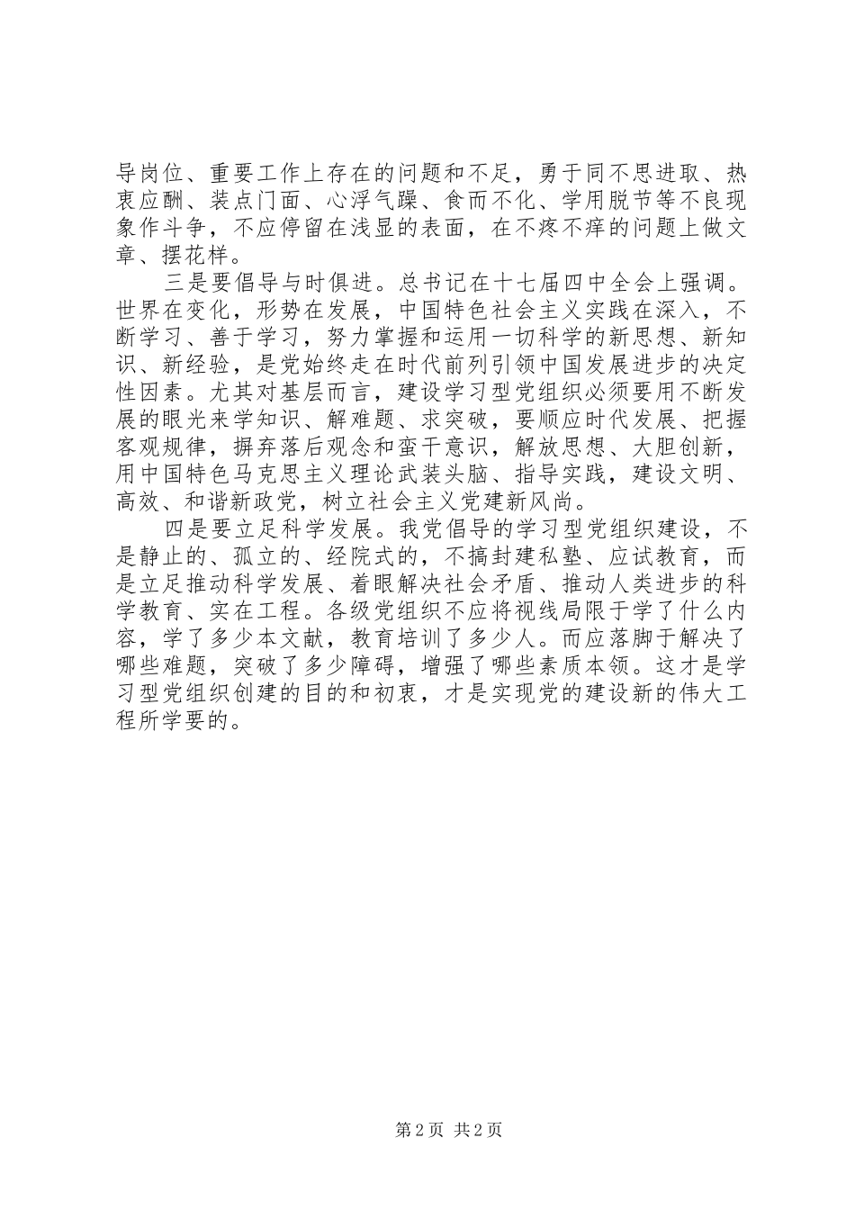 建设学习型党组织切记不能忘本_第2页