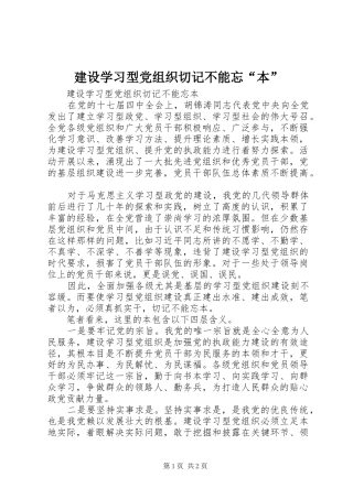 建设学习型党组织切记不能忘本