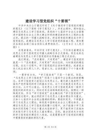 建设学习型党组织十要领
