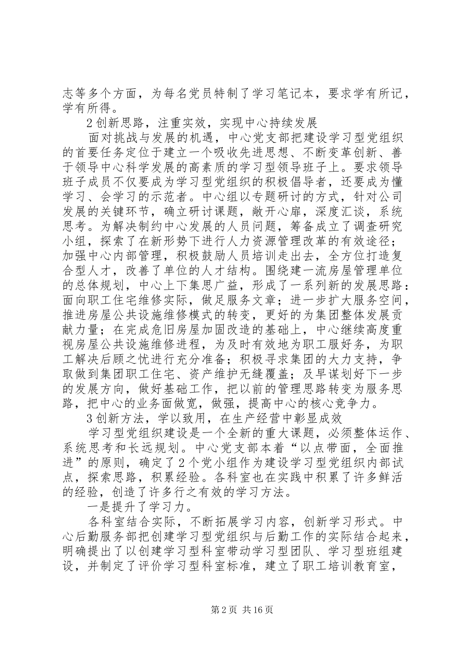 建设学习型党组织提升企业核心竞争力_第2页