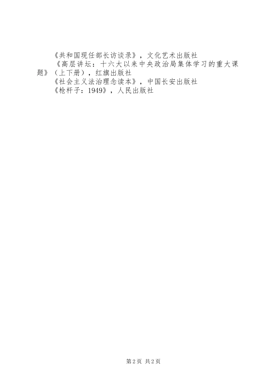 建设学习型党组织推荐图书_第2页