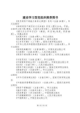 建设学习型党组织推荐图书