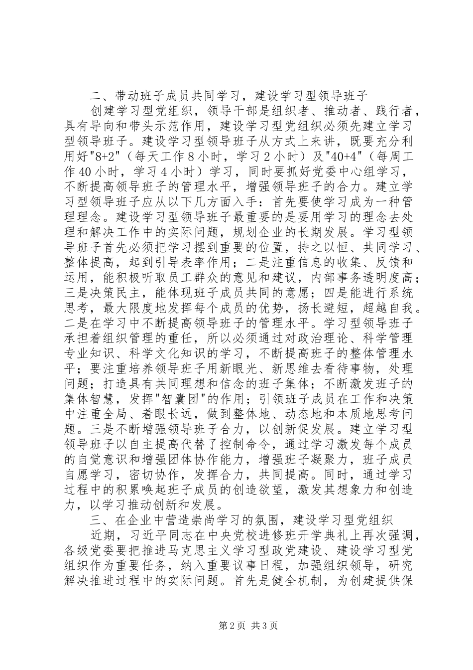 建设学习型党组织为企业发展提供坚强保证_第2页
