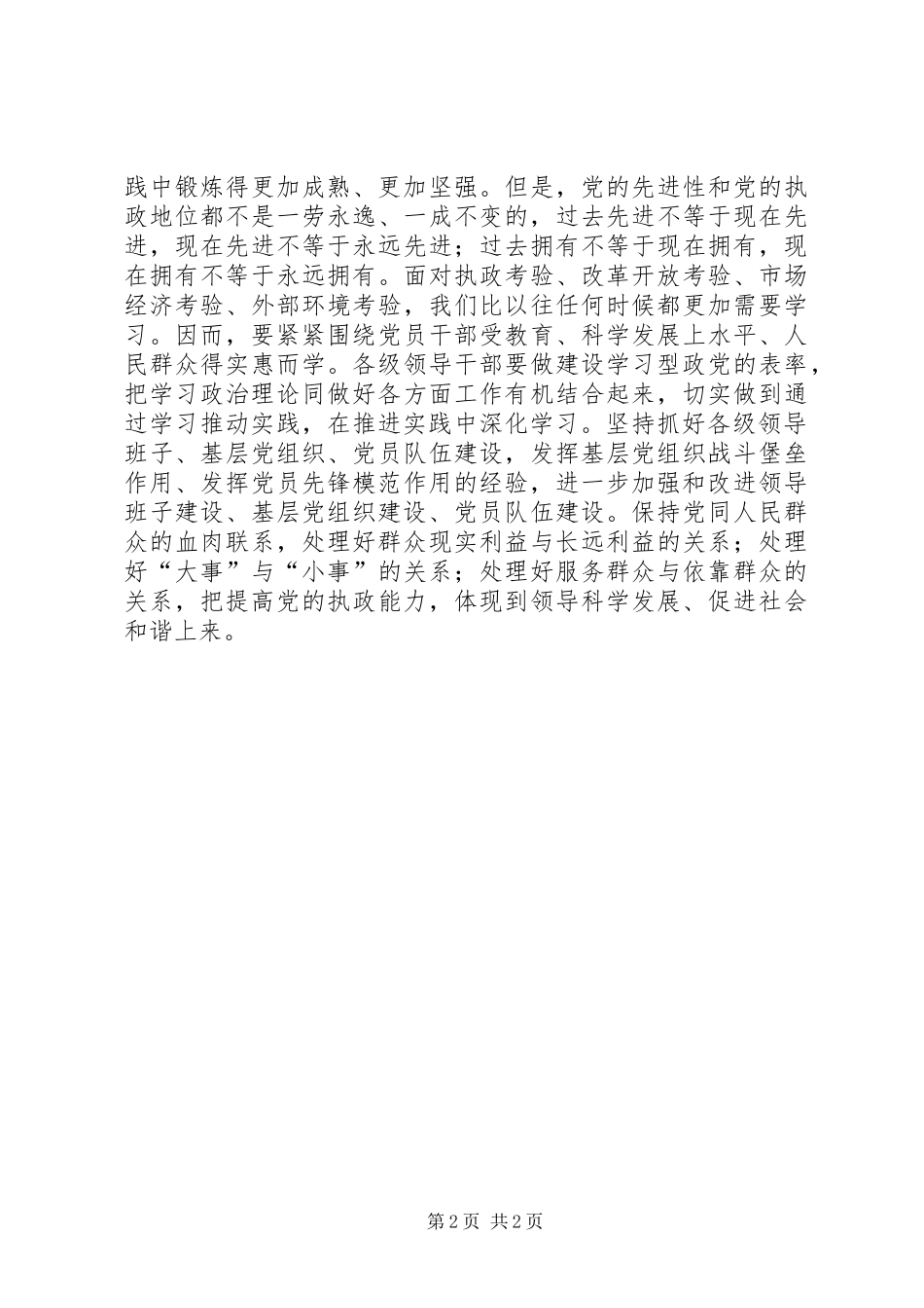 建设学习型党组织心得如何建设学习型政党_第2页