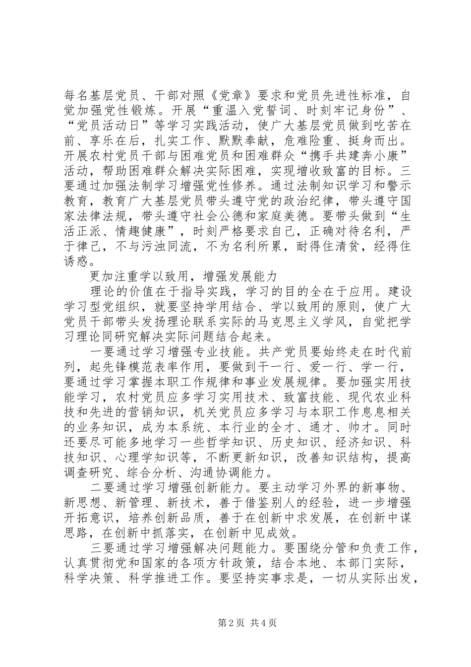 建设学习型党组织心得体会_第2页