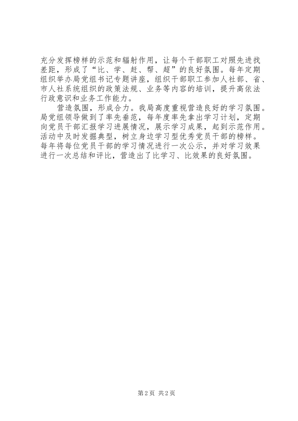 建设学习型党组织学习材料_第2页