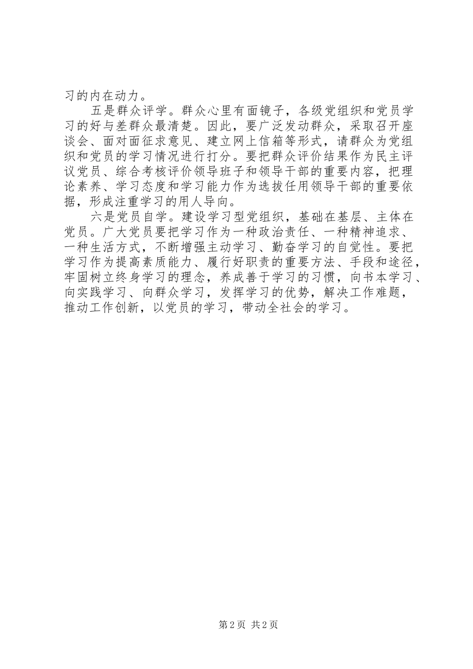 建设学习型党组织重在学_第2页