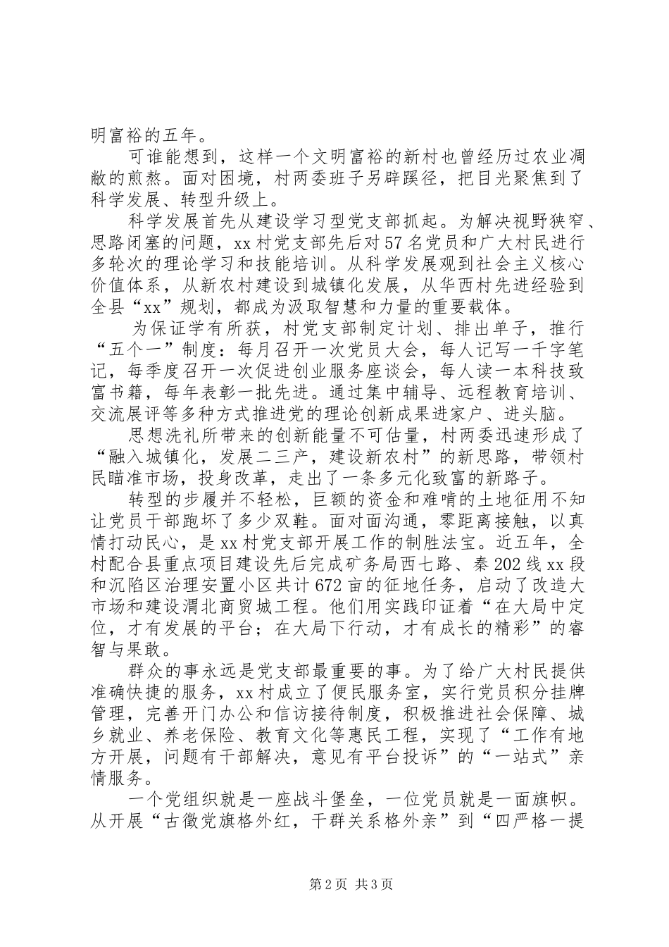 建设学习型党组织总结_第2页