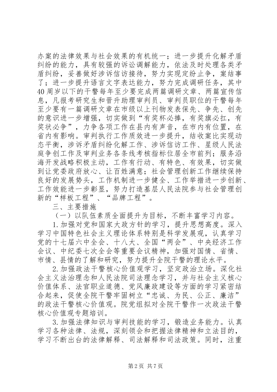 建设学习型法院提升法院队伍整体素质_第2页