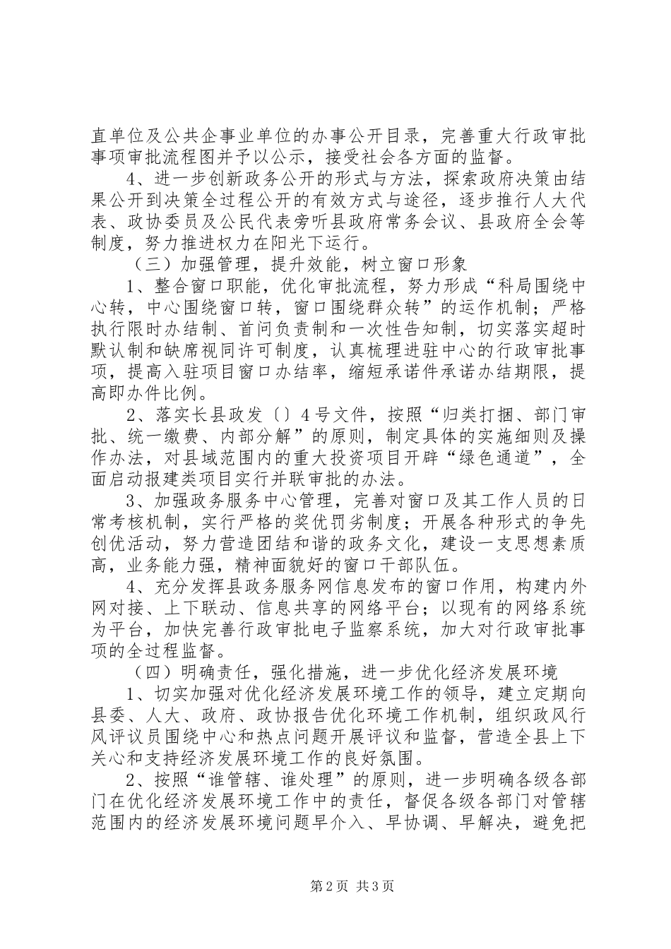加强经济发展环境规划计划_第2页