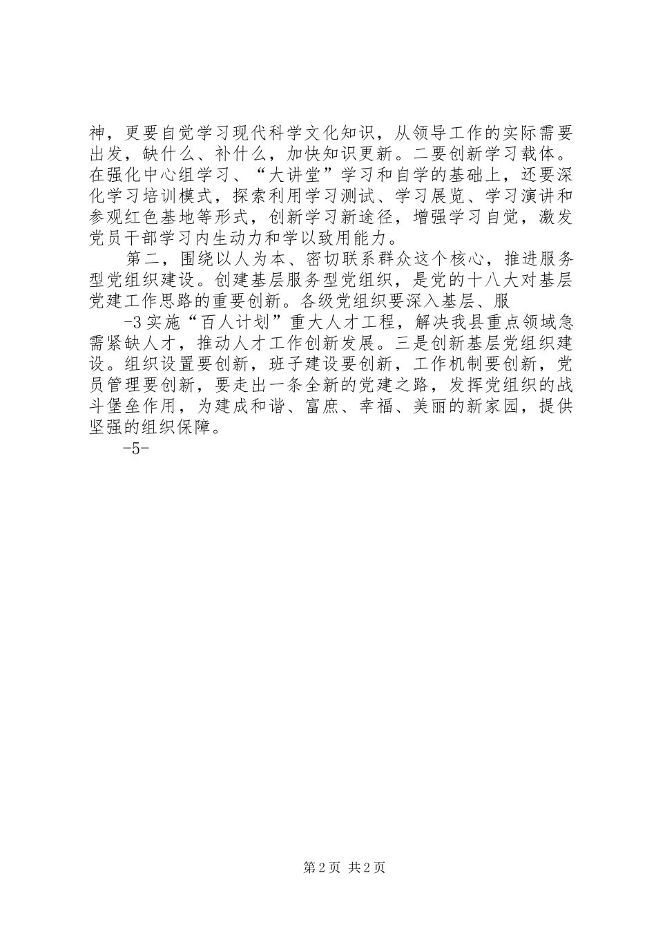 建设学习型服务型创新型党组织的思考_第2页