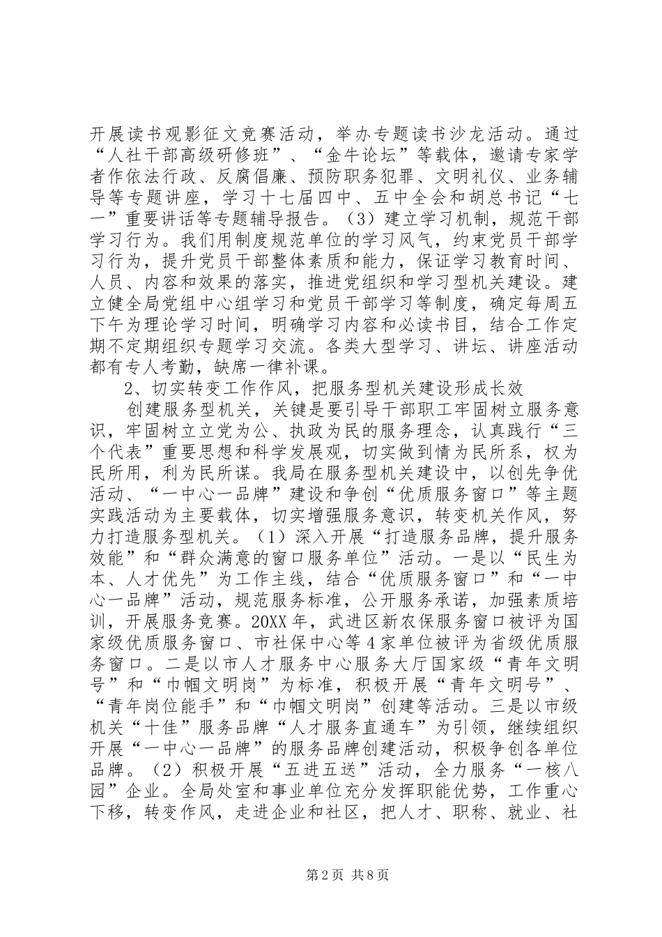 建设学习型服务型创新型机关的实践与思考_第2页