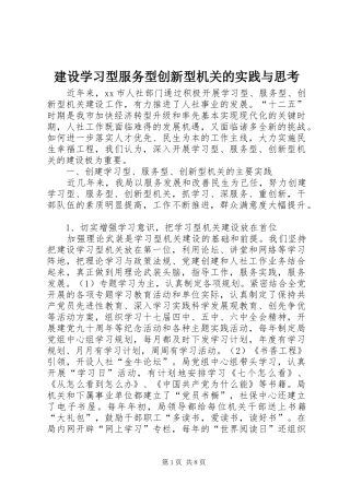 建设学习型服务型创新型机关的实践与思考